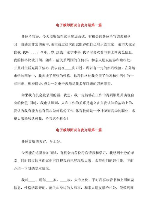 关于教师面试时自我介绍 第3张