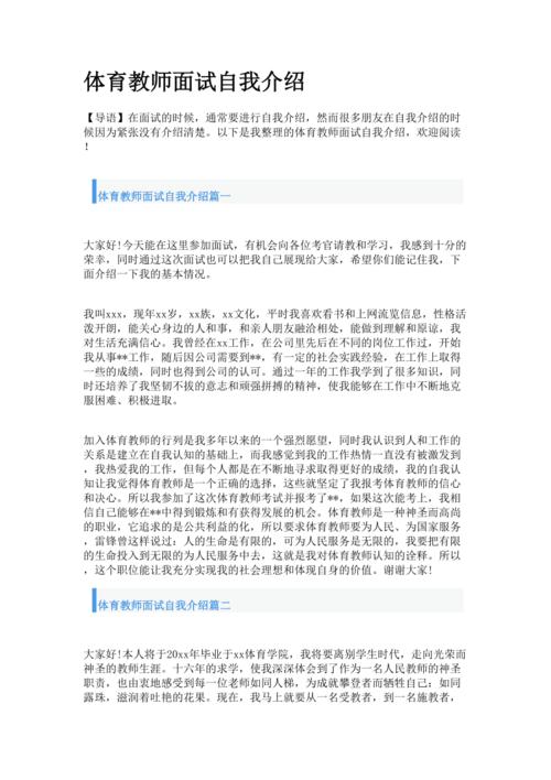 关于教师面试时自我介绍素材 第1张