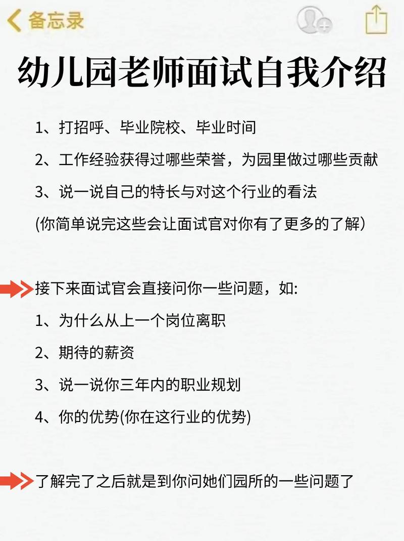 关于教师面试时自我介绍素材 第2张