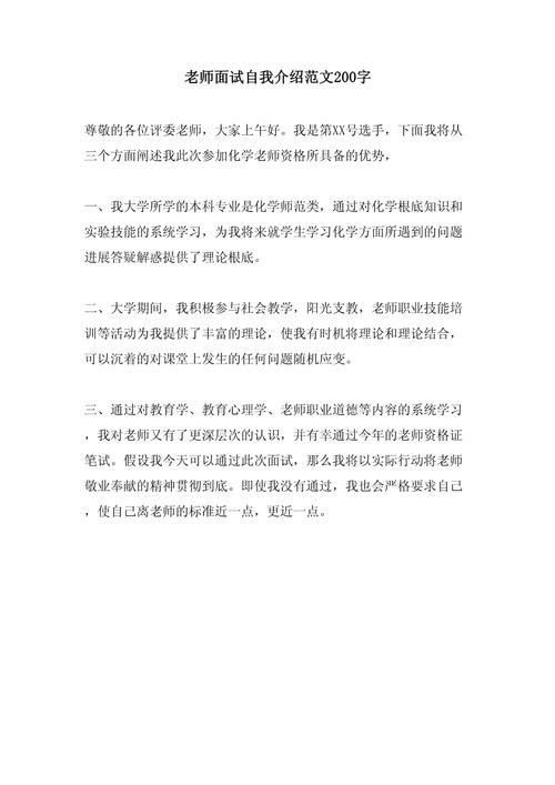 关于教师面试时自我介绍范文 第3张