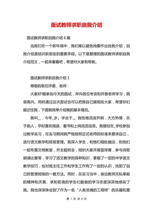 教师面试时自我介绍模板 第1张