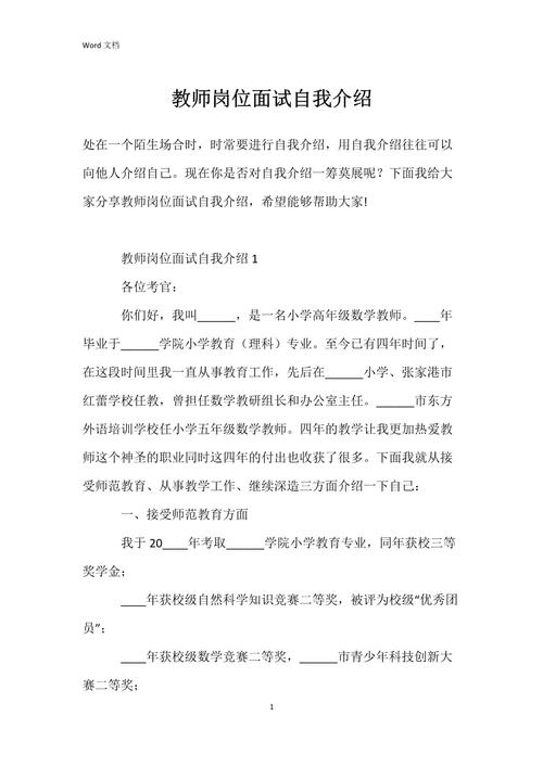 教师面试时怎么样自我介绍 第1张