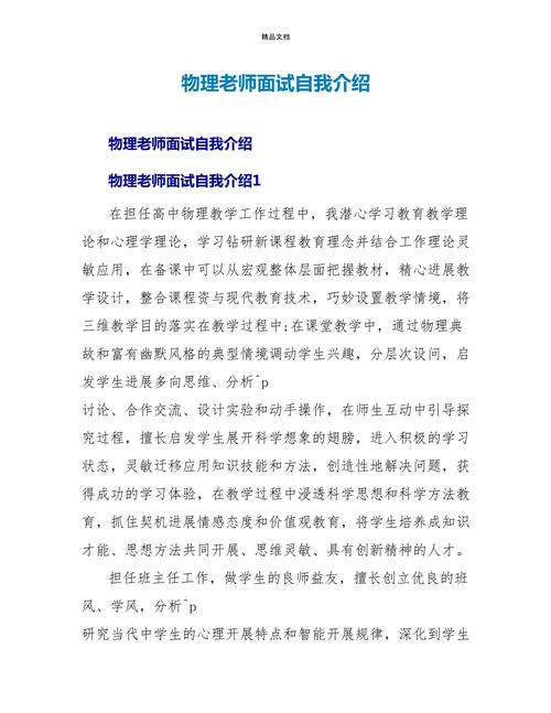 教师面试时简短的自我介绍 第2张