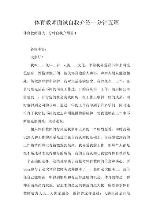 教师面试时简短的自我介绍 第3张