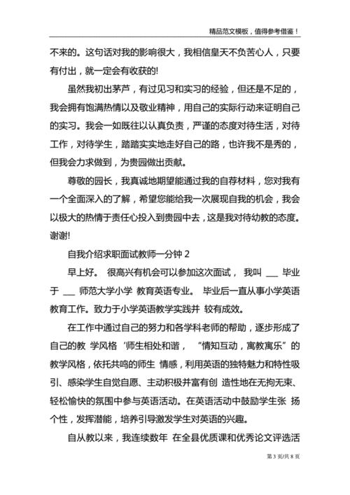 教师求职面试中的自我介绍 第1张