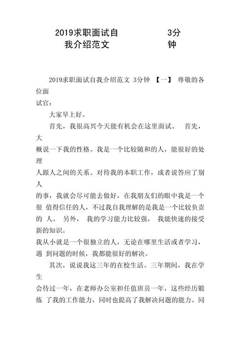 求职面试中的自我介绍 第2张