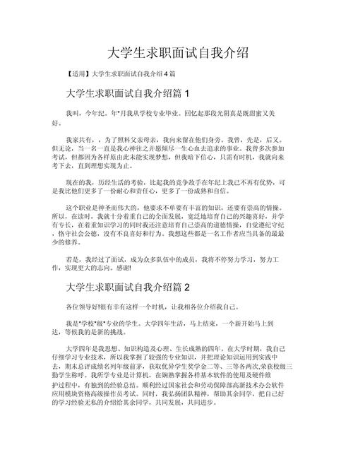 求职面试中的自我介绍 第1张