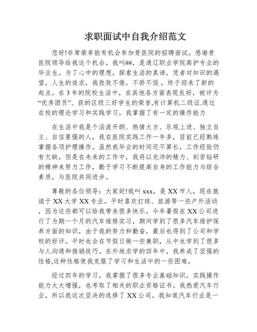 求职面试中的自我介绍 第3张