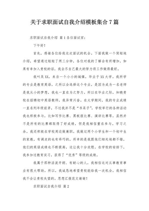 应聘面试时自我介绍 第2张