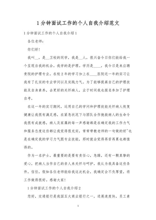 工作面试时自我介绍 第3张