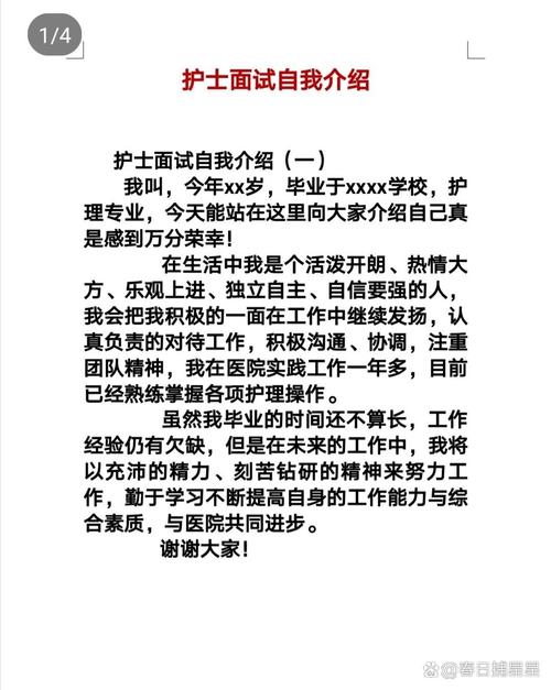 应聘面试时自我介绍 第1张