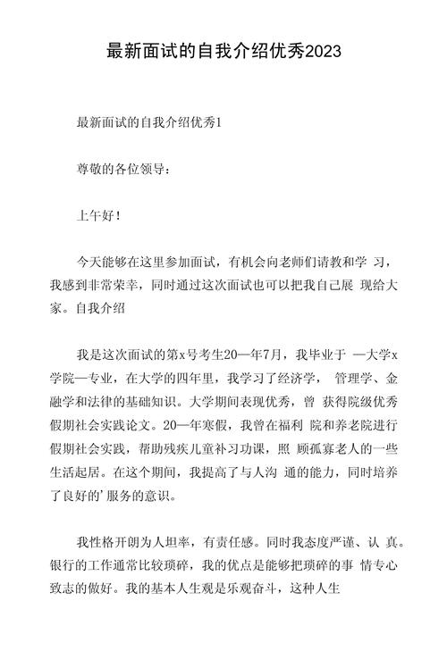 实习生面试自我介绍 第3张