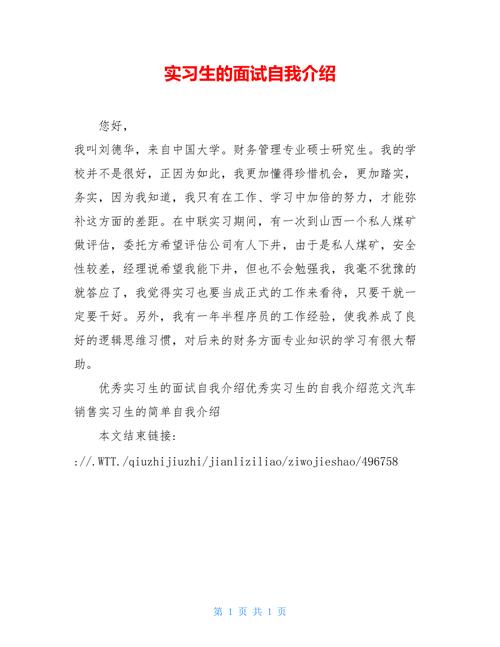 实习生面试自我介绍 第2张