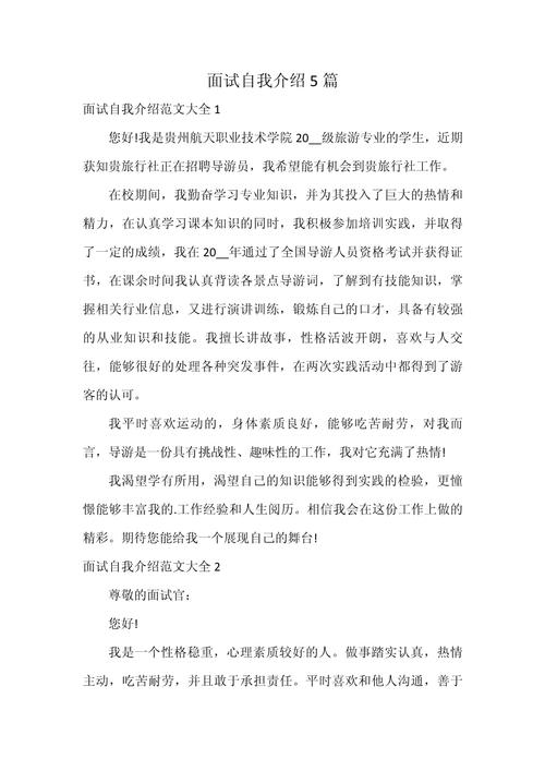 实习生面试自我介绍 第1张