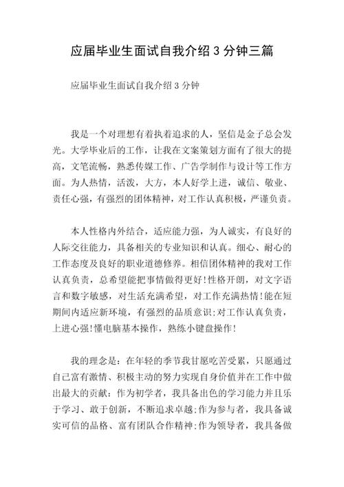 毕业生职场自我介绍 第2张