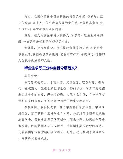 毕业生职场自我介绍 第3张