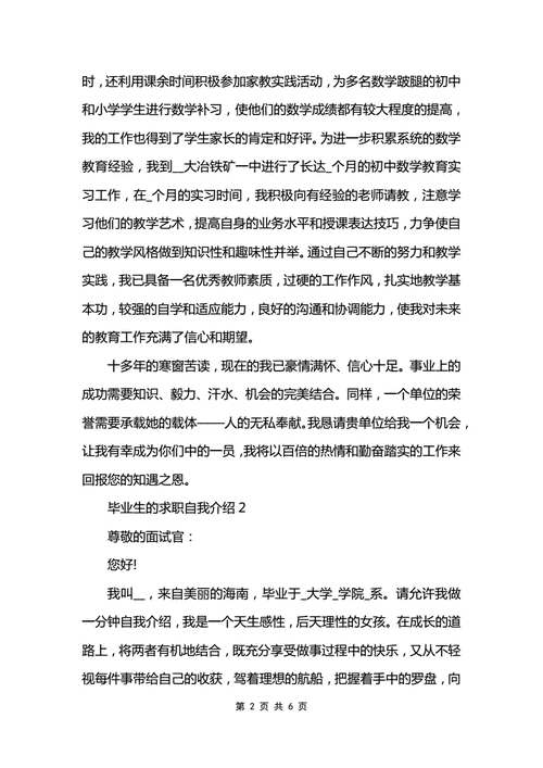 毕业生职场自我介绍 第1张