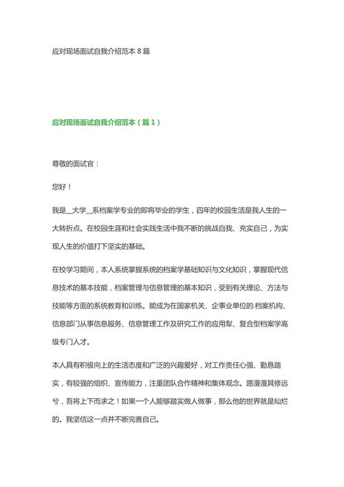 大学生职场面试自我介绍 第2张