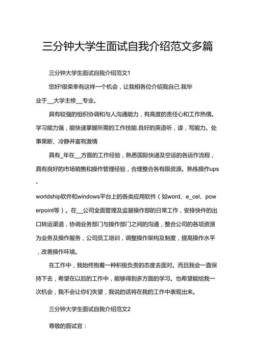 大学生职场面试自我介绍 第3张