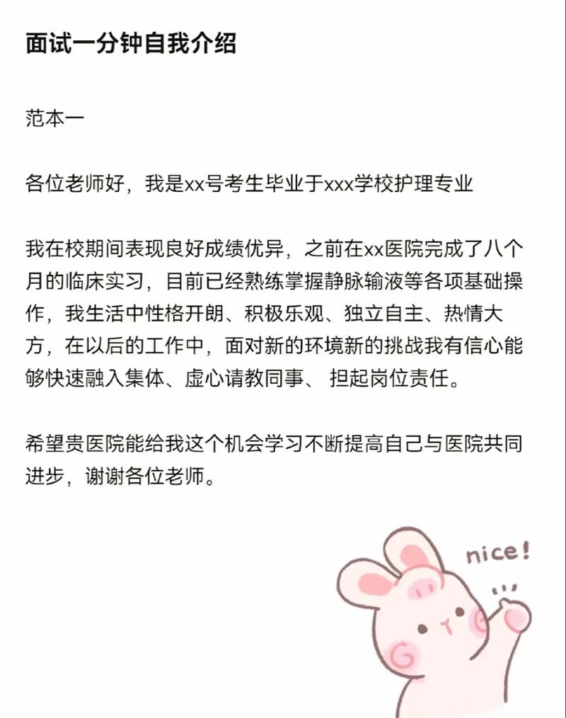 护理生职场自我介绍 第2张