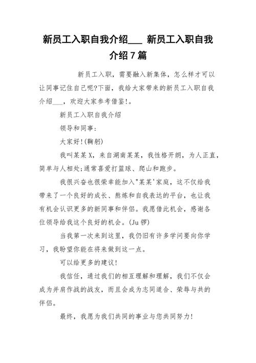 公司新人自我介绍 第3张