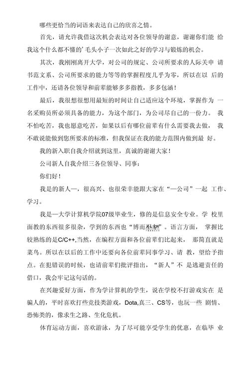 公司新人自我介绍 第2张