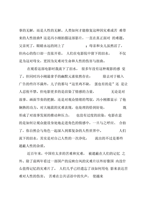 影片犯罪观后感人性的扭曲与反思 第3张