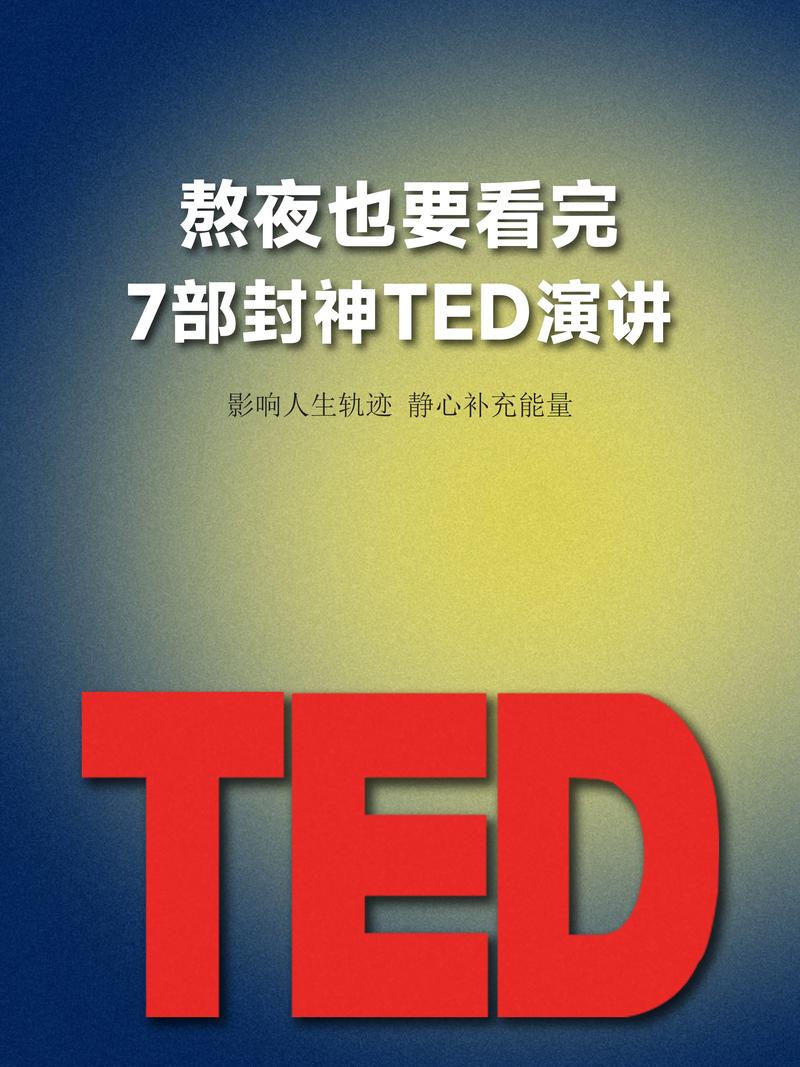 看完TED演讲后的感受（这些演讲让我重新认识了世界） 第1张