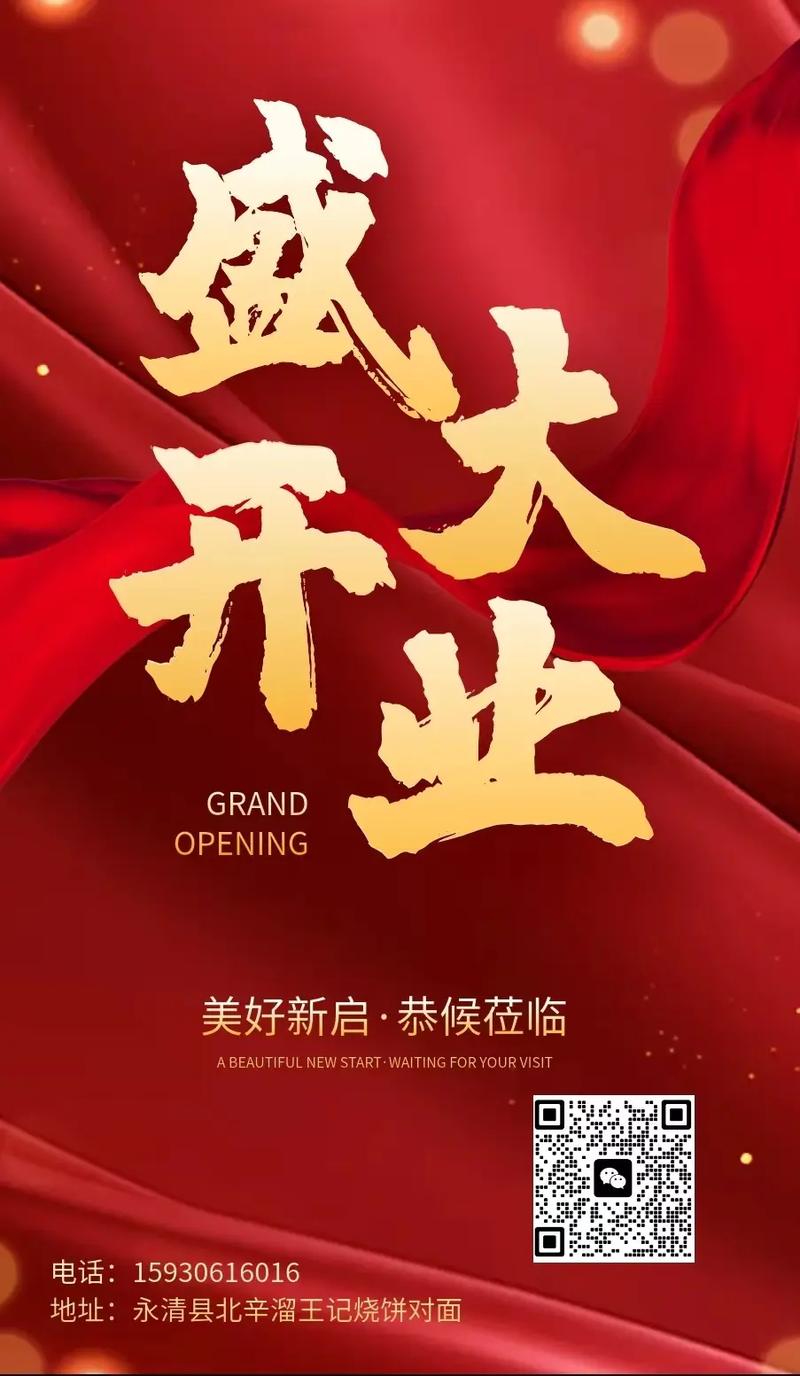 2022开业的新店祝福语 第1张