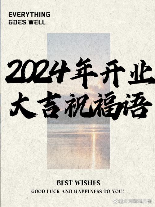 2022开业的新店祝福语 第3张