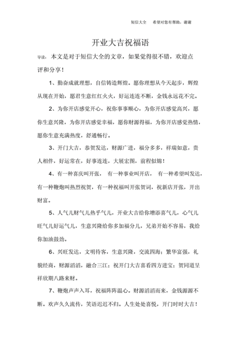 开业仪式的朋友祝福语 第2张