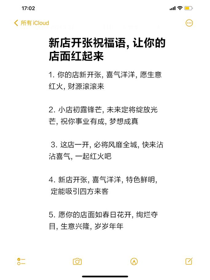 新店开业的短信祝福语 第3张