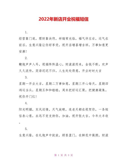 2022新店开业庆典的祝福 第3张