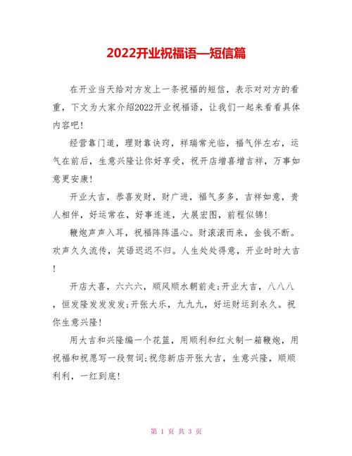 2022开业的吉利祝福语 第1张