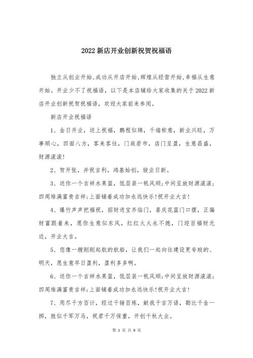 2022开业的合作商祝福语 第2张