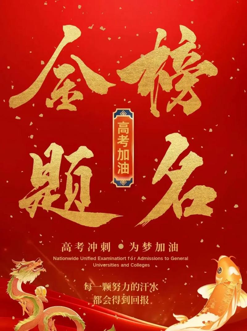 2021年高考誓师大会祝福 第2张