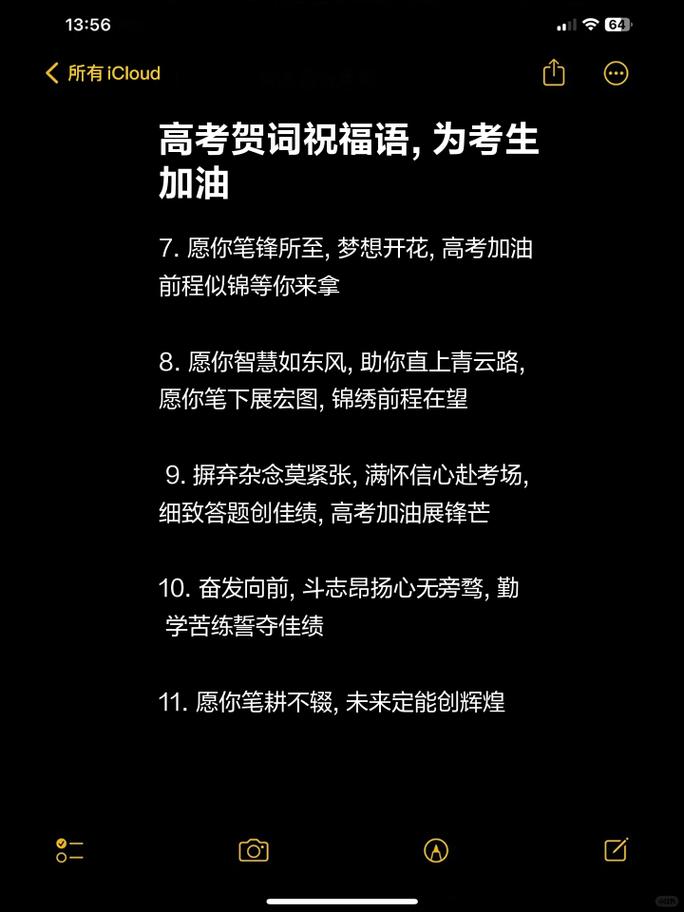 高考加油朋友圈祝福语 第2张