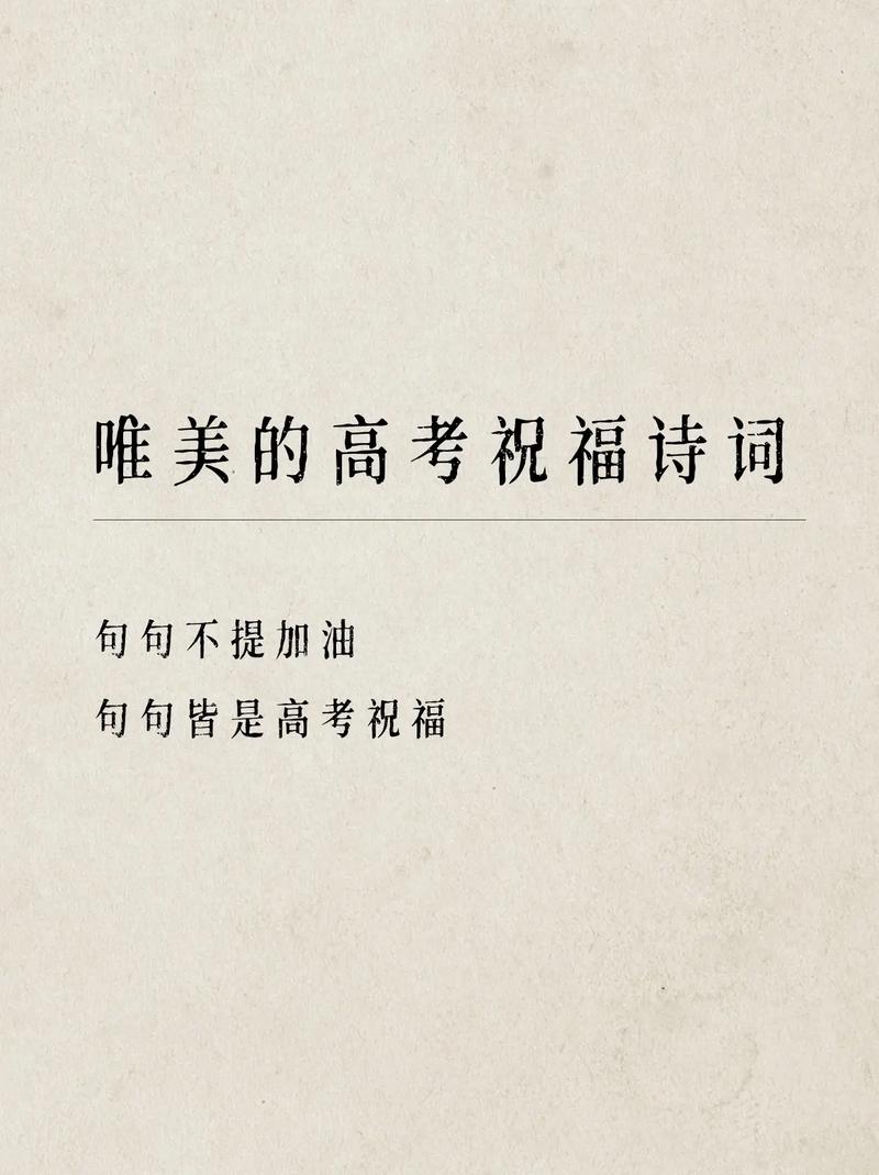 给高考学子的温馨祝福语 第2张