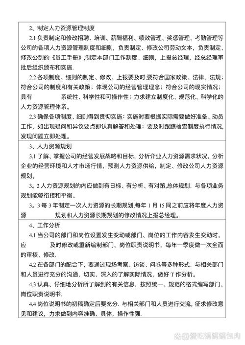 有关做一名人事的岗位职责模板5篇 第3张