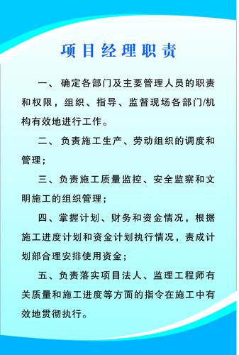 成为一名项目经理的工作职责 第1张