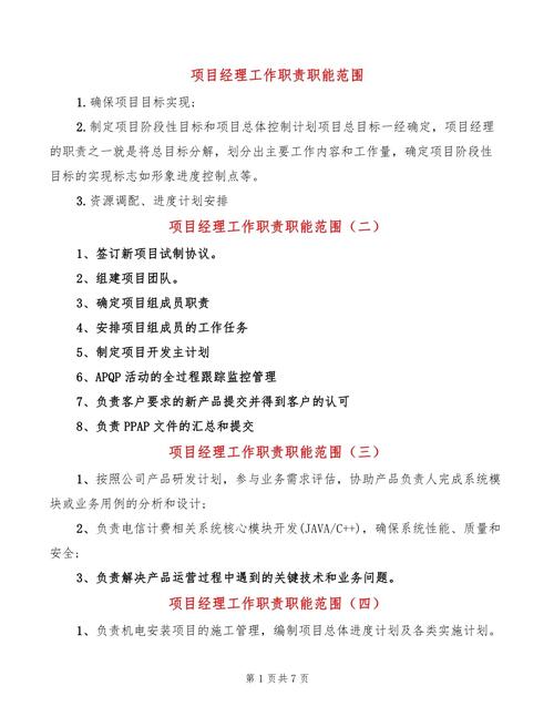 成为一名项目经理的工作职责 第3张