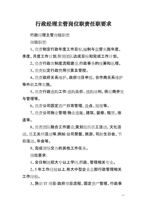 关于做行政经理的主要职责 第3张