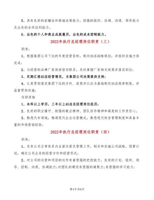 2022企业总经理职位的职责 第2张