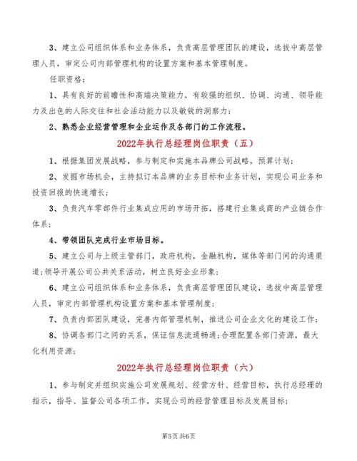 2022企业总经理职位的职责 第1张