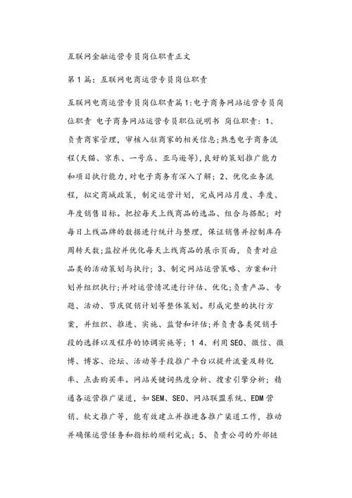 关于做运营专员的职责有哪些 第2张