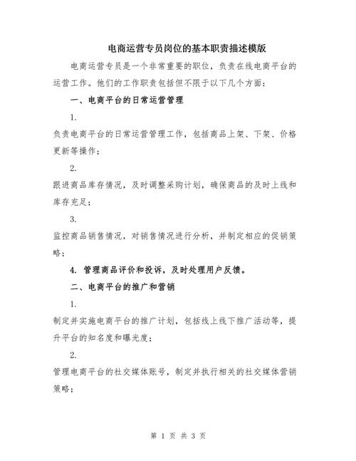 关于做运营专员的职责有哪些 第1张