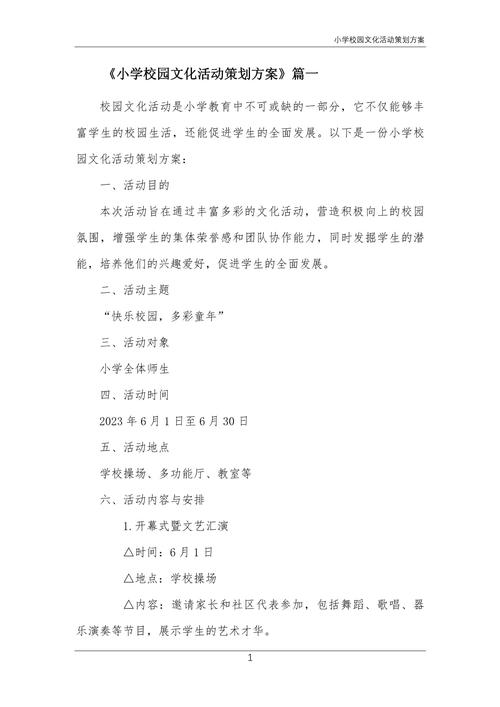 有关学校系列活动的经典方案五篇 第2张