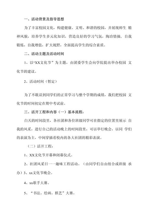 有关学校系列活动的经典方案五篇 第3张