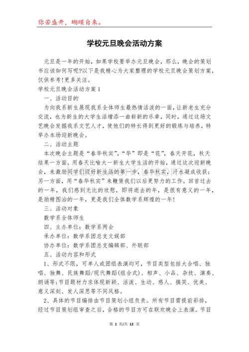 有关学校系列活动的经典方案五篇 第1张