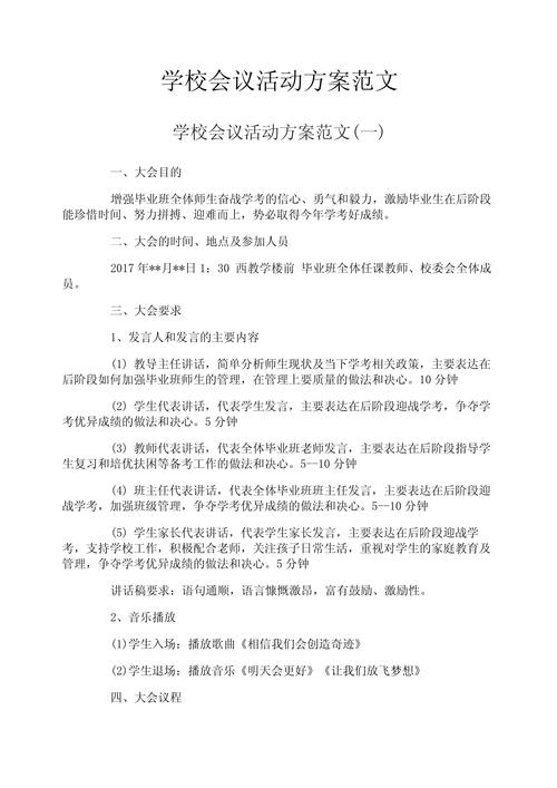 举行校园专题活动的策划5篇 第2张